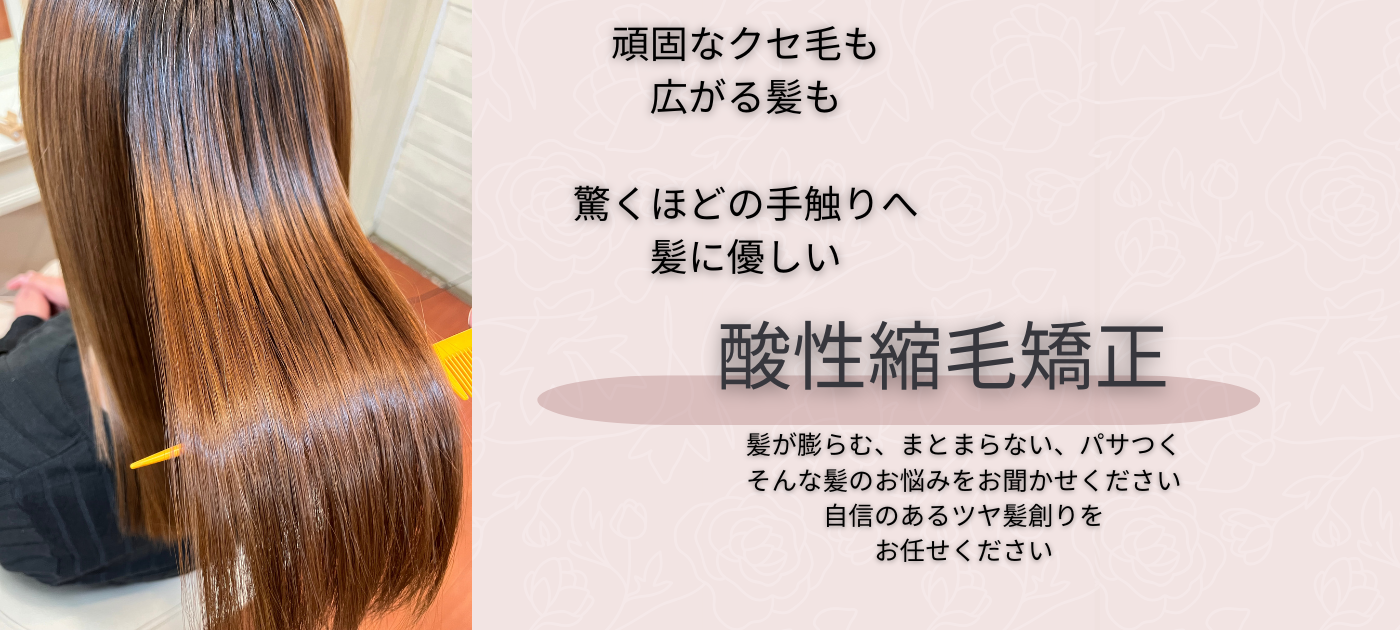 髪質改善酸性縮毛矯正